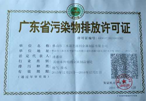 污染物排放許可證